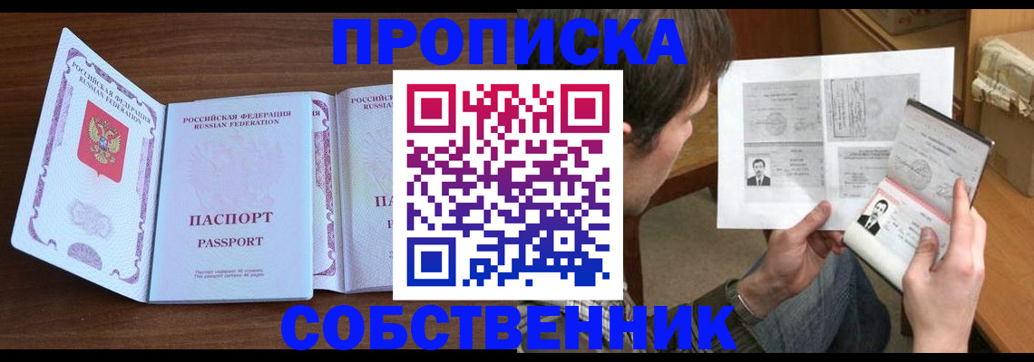 прописка поиск в Анжеро-Судженске